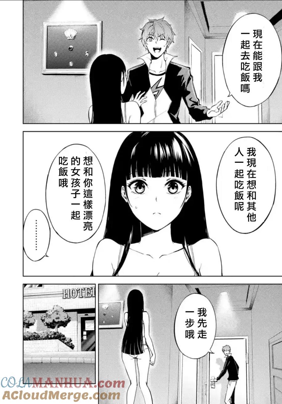 第5话虚伪与真实2-我的现实是恋爱游戏-彭杰/わるいおとこ/奈栩（第11张）