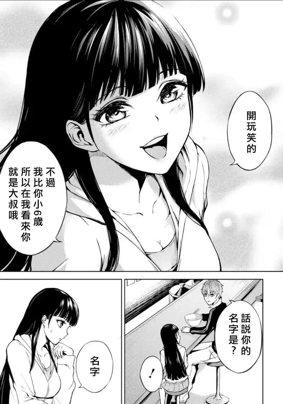 第5话虚伪与真实2-我的现实是恋爱游戏-彭杰/わるいおとこ/奈栩（第16张）