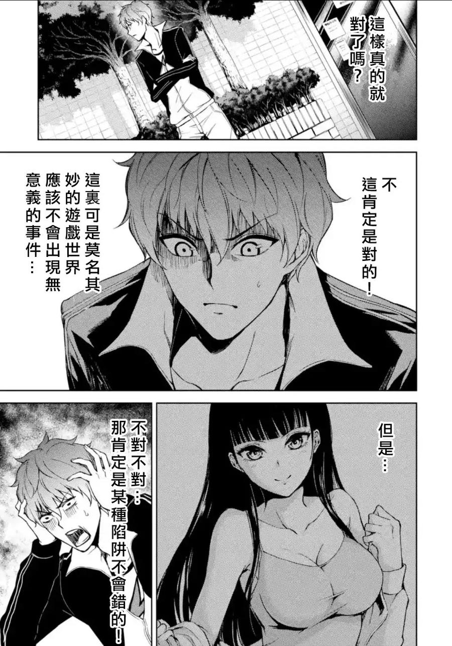 第5话虚伪与真实2-我的现实是恋爱游戏-彭杰/わるいおとこ/奈栩（第12张）