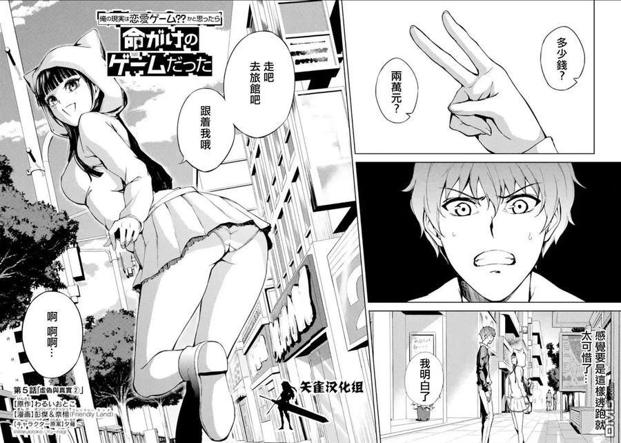 第5话虚伪与真实2-我的现实是恋爱游戏-彭杰/わるいおとこ/奈栩（第2张）
