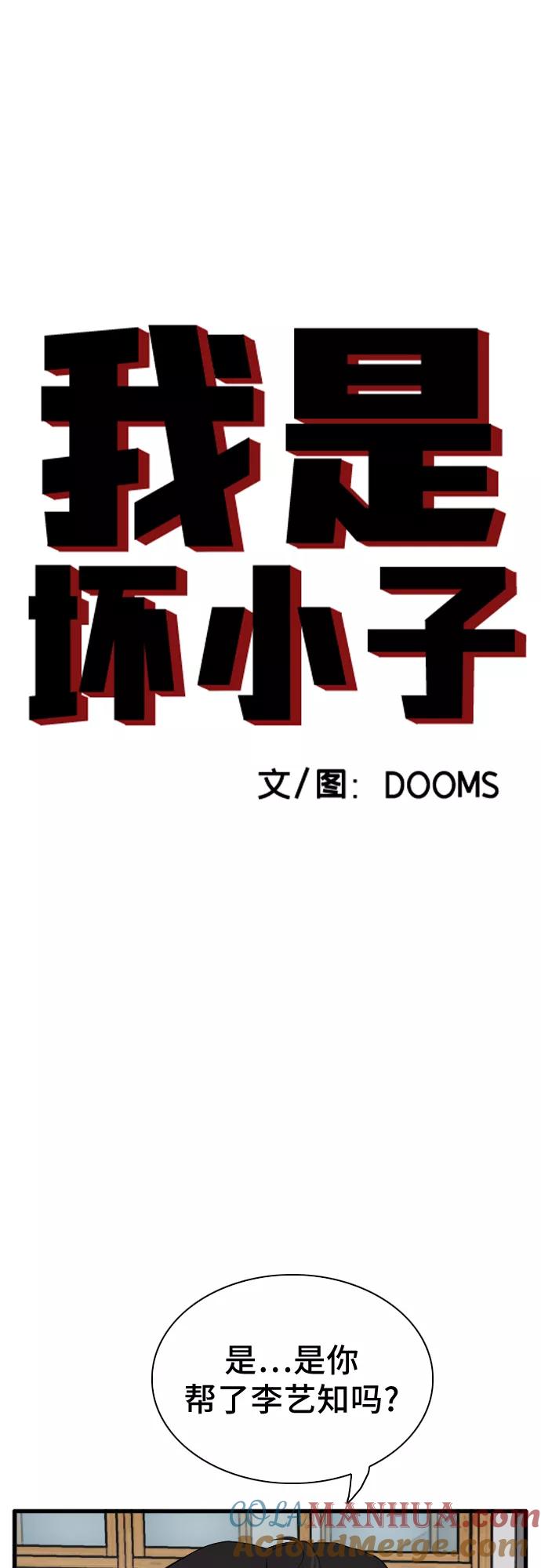 第4话-我是坏小子-DOOMS（第10张）