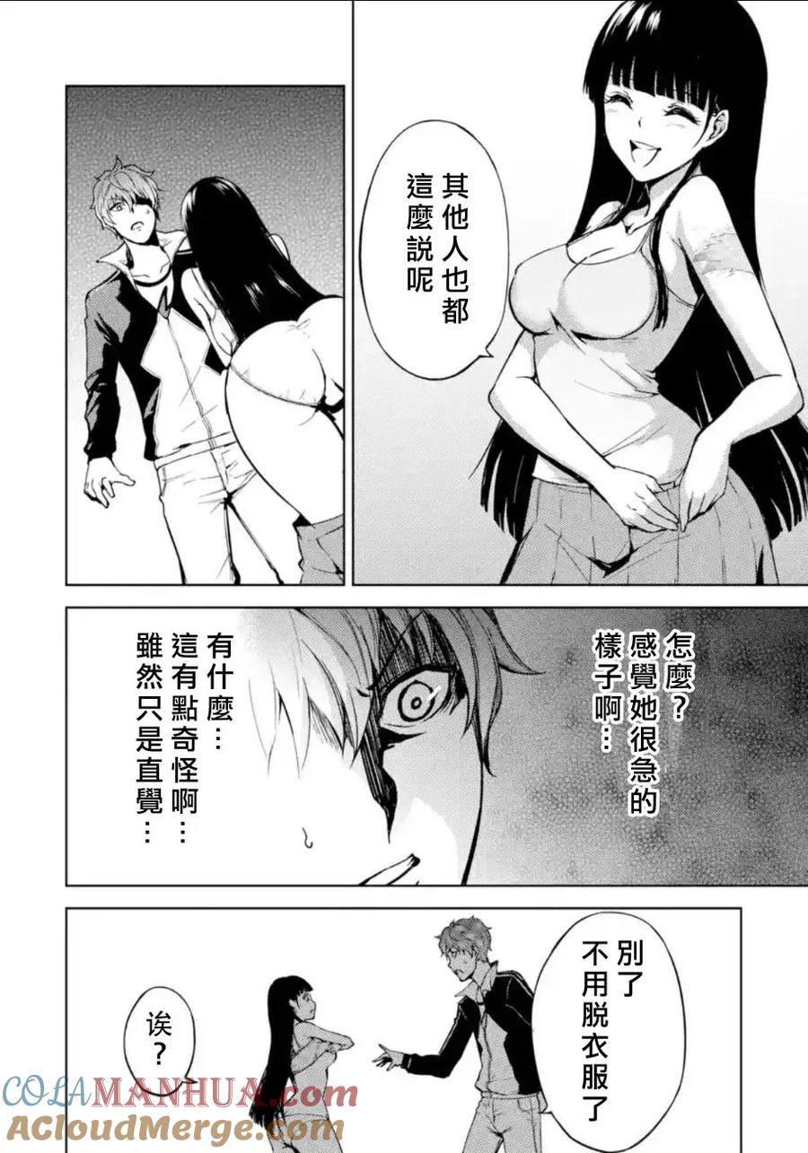 第5话虚伪与真实2-我的现实是恋爱游戏-彭杰/わるいおとこ/奈栩（第9张）