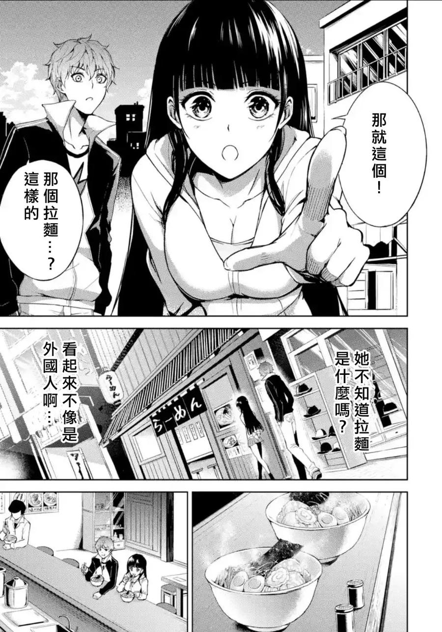 第5话虚伪与真实2-我的现实是恋爱游戏-彭杰/わるいおとこ/奈栩（第14张）