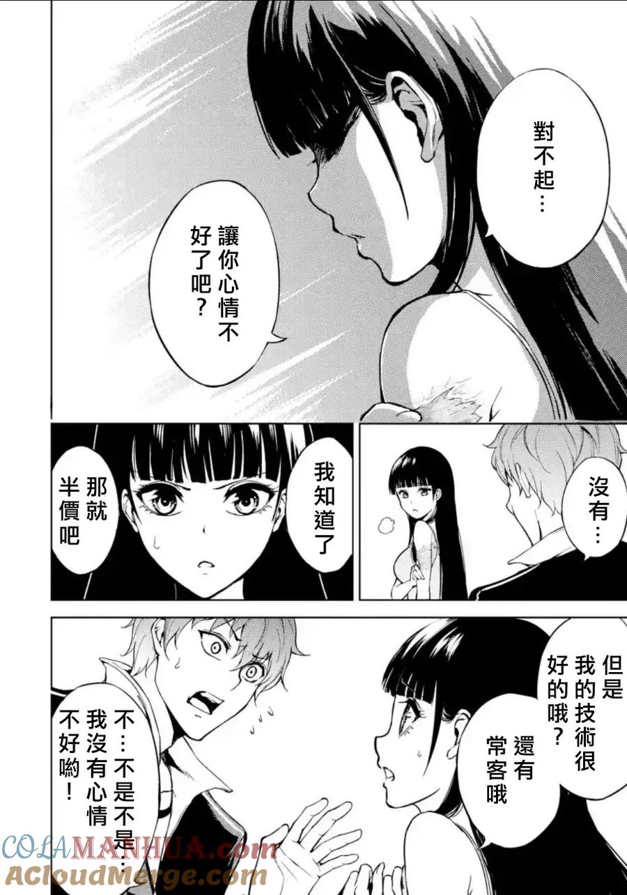 第5话虚伪与真实2-我的现实是恋爱游戏-彭杰/わるいおとこ/奈栩（第7张）
