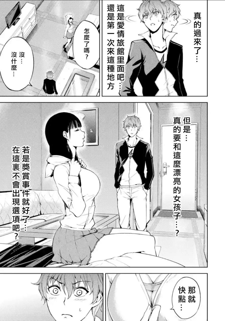 第5话虚伪与真实2-我的现实是恋爱游戏-彭杰/わるいおとこ/奈栩（第4张）