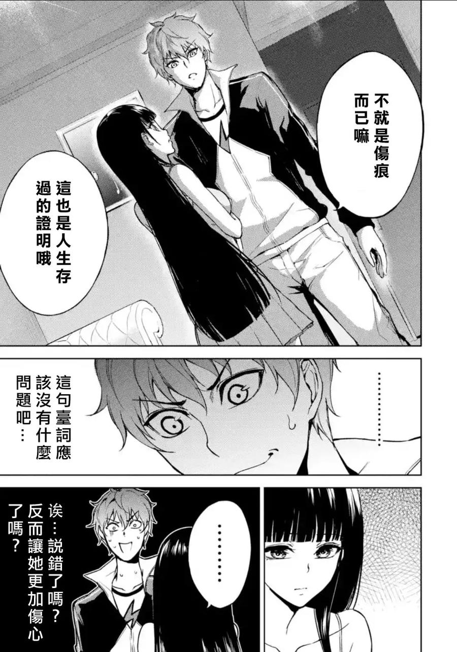 第5话虚伪与真实2-我的现实是恋爱游戏-彭杰/わるいおとこ/奈栩（第8张）