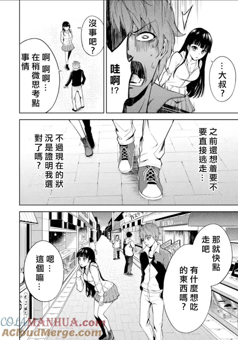 第5话虚伪与真实2-我的现实是恋爱游戏-彭杰/わるいおとこ/奈栩（第13张）
