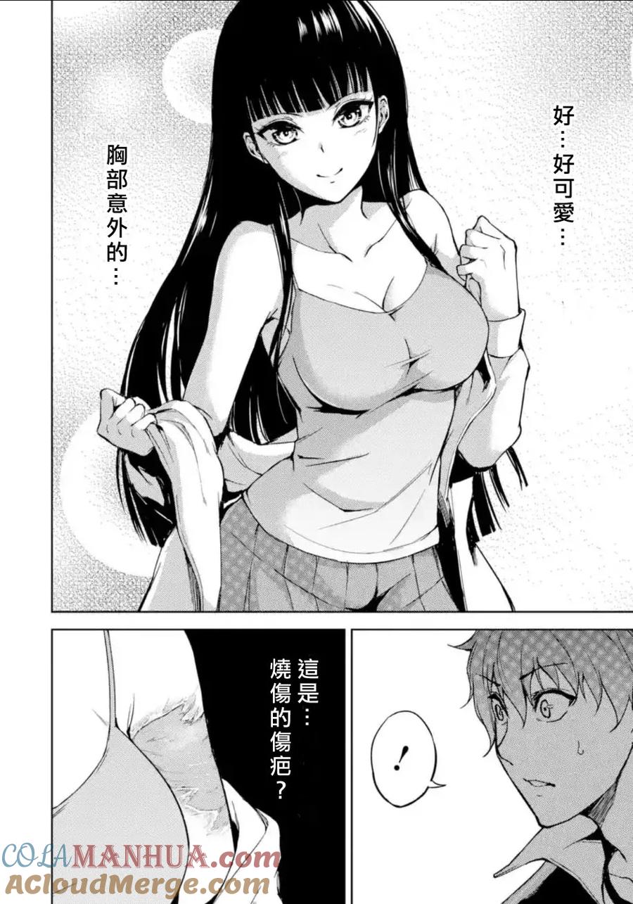 第5话虚伪与真实2-我的现实是恋爱游戏-彭杰/わるいおとこ/奈栩（第5张）
