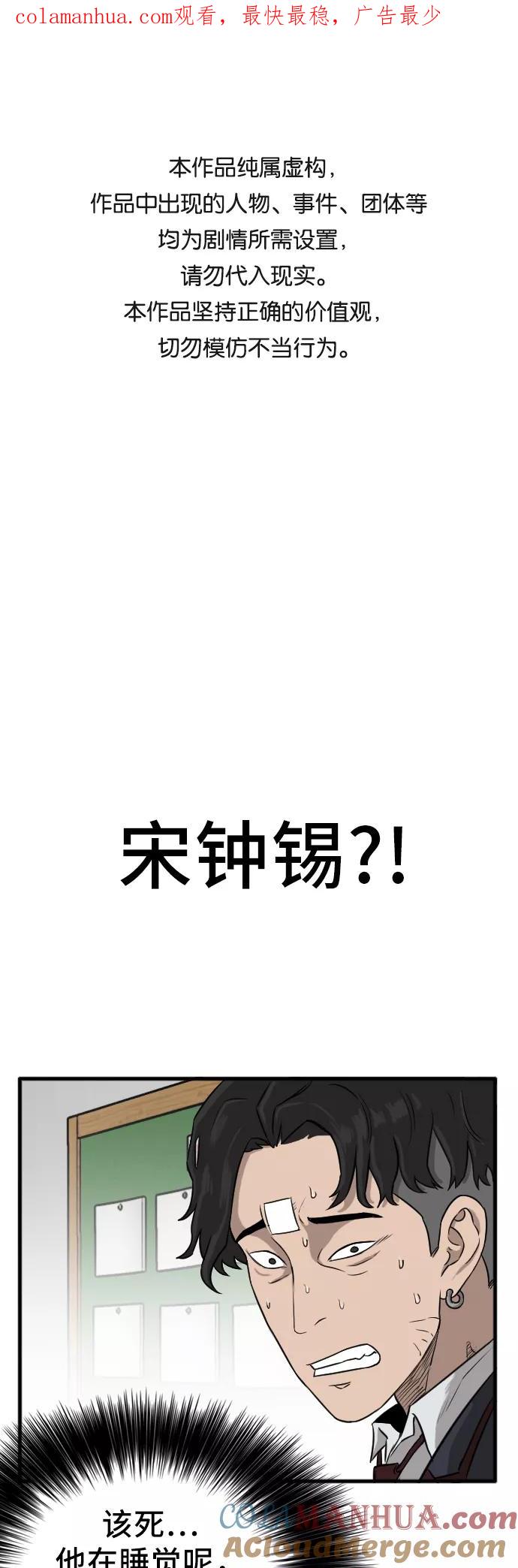 第4话-我是坏小子-DOOMS（第1张）