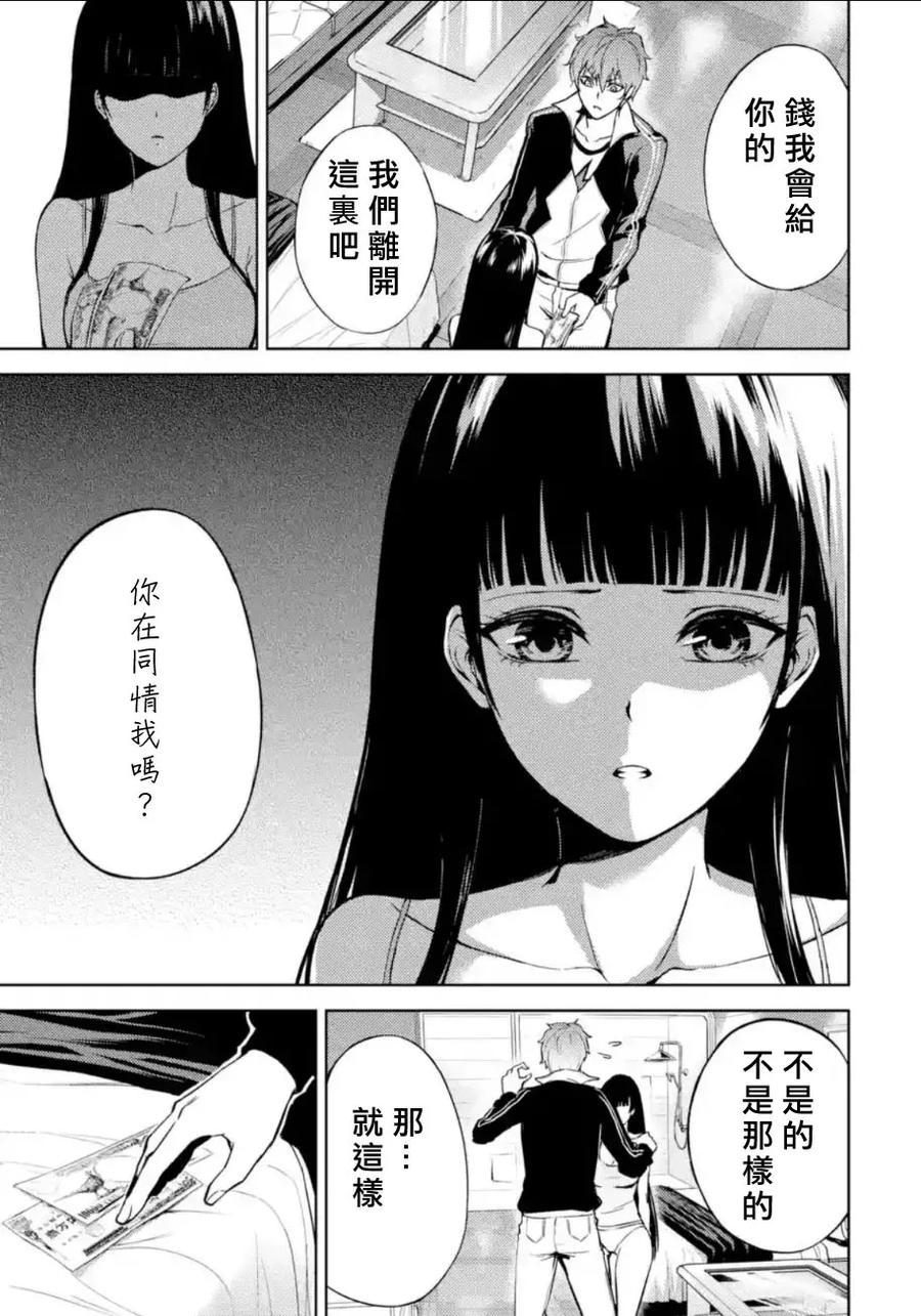 第5话虚伪与真实2-我的现实是恋爱游戏-彭杰/わるいおとこ/奈栩（第10张）