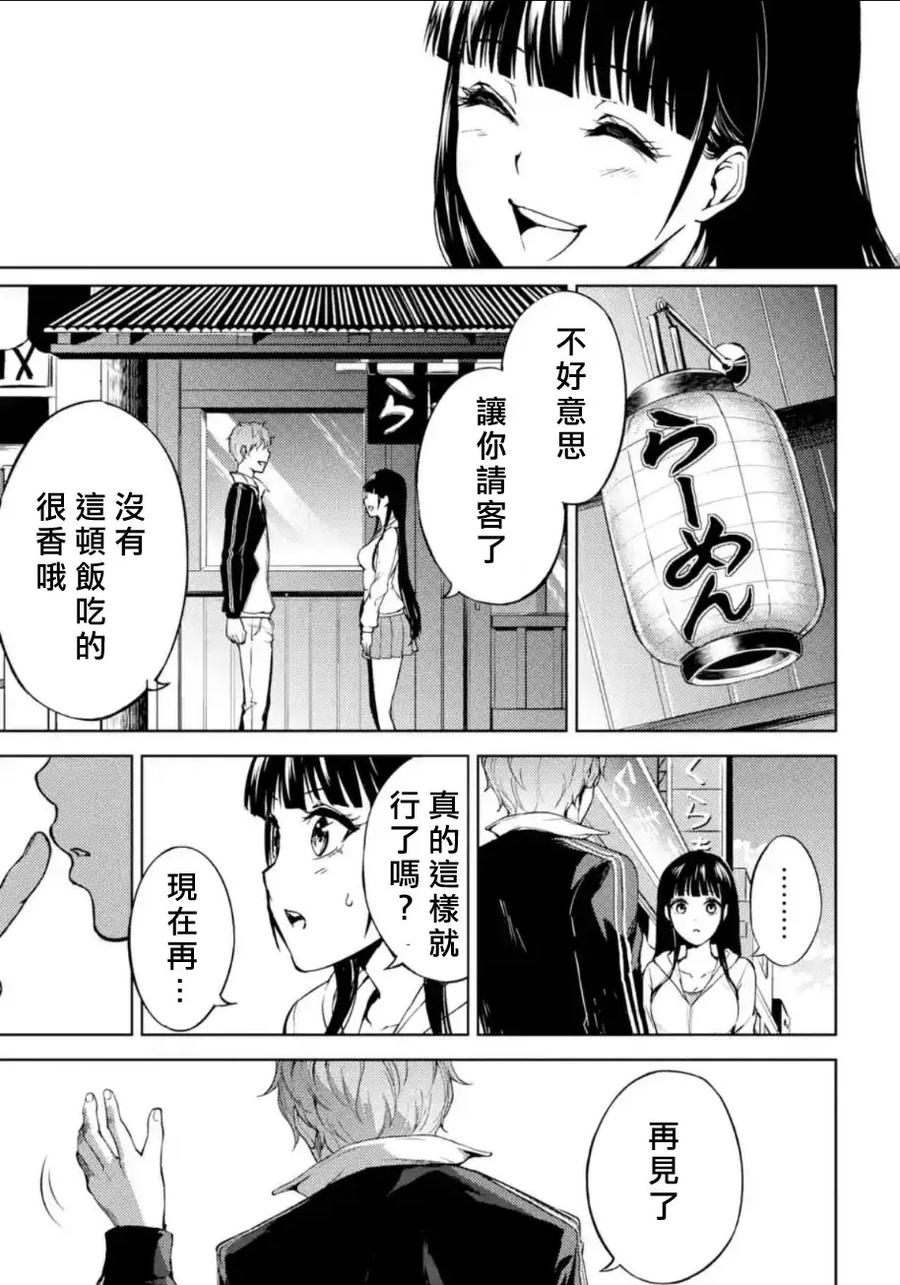 第5话虚伪与真实2-我的现实是恋爱游戏-彭杰/わるいおとこ/奈栩（第18张）