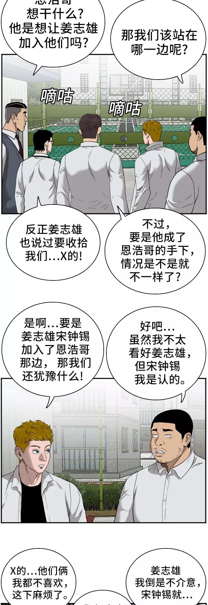 第49话-我是坏小子-DOOMS（第20张）