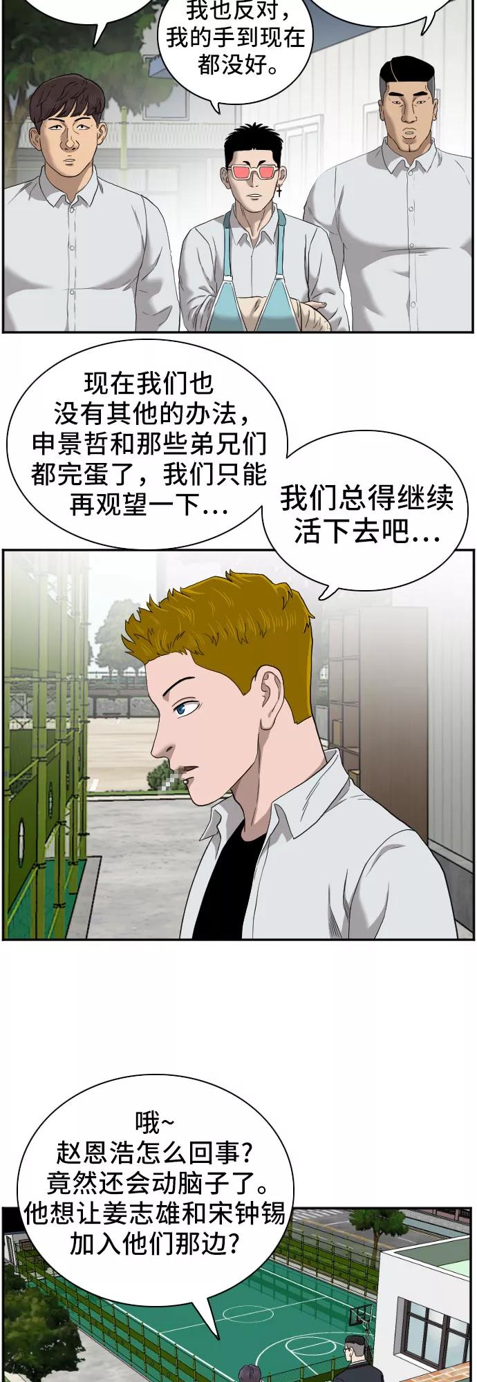 第49话-我是坏小子-DOOMS（第21张）
