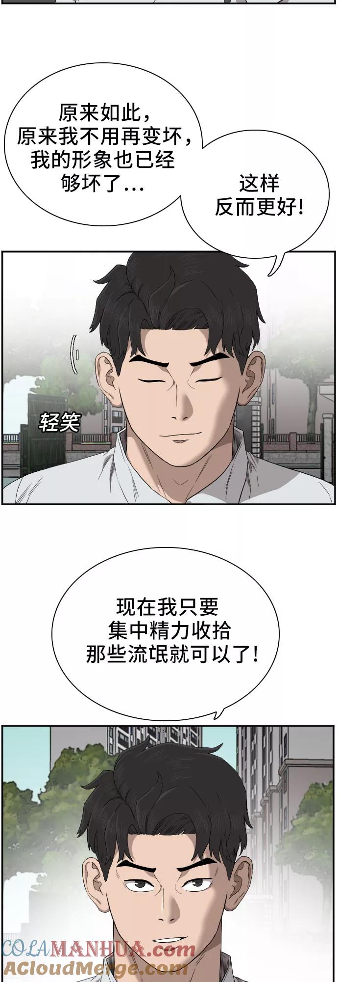 第49话-我是坏小子-DOOMS（第7张）