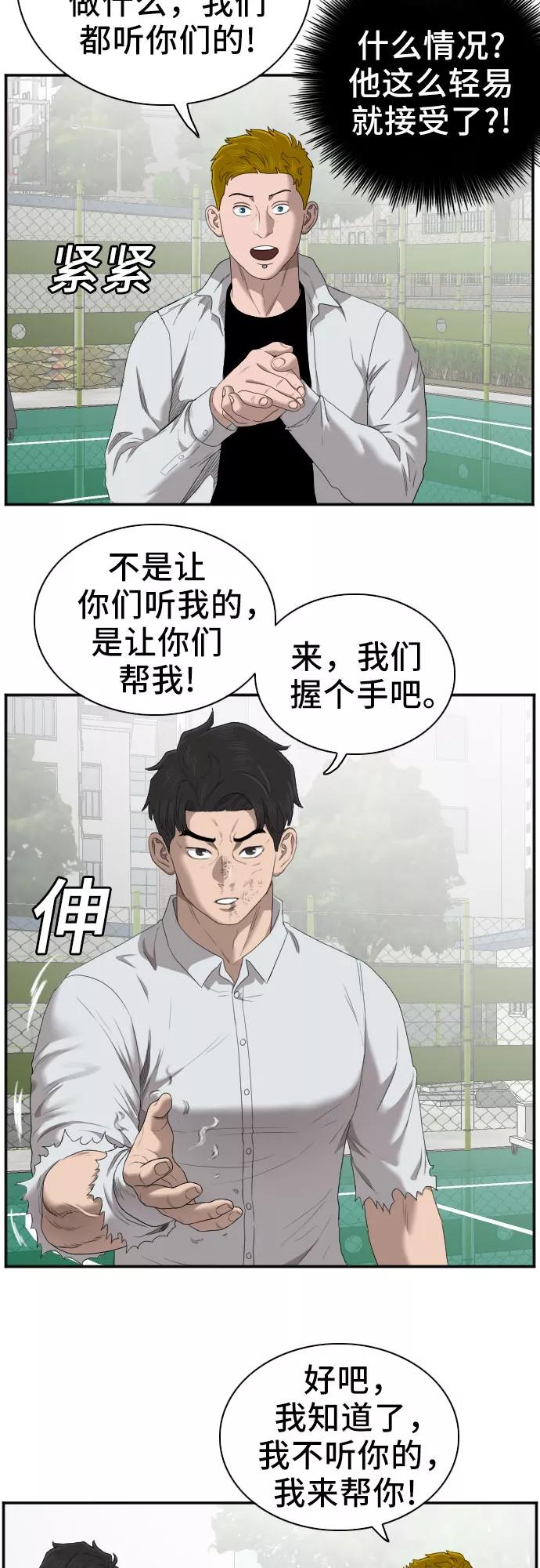第50话-我是坏小子-DOOMS（第20张）