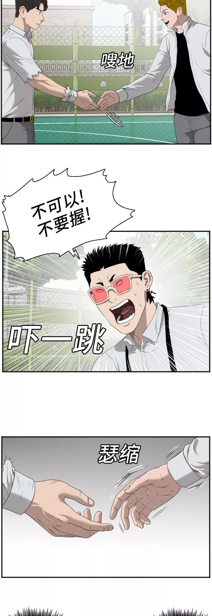 第50话-我是坏小子-DOOMS（第21张）