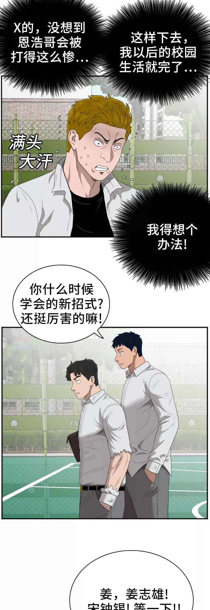 第50话-我是坏小子-DOOMS（第14张）