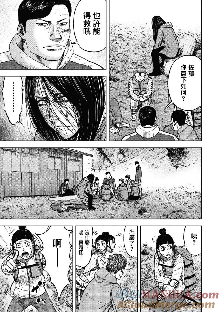 第51话三仓休息所（1）-Monkey Peak-志名坂高次/粂田晃宏（第11张）