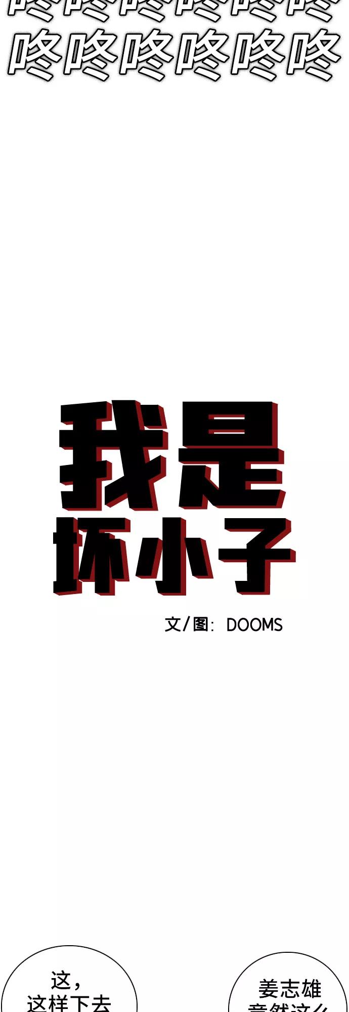 第50话-我是坏小子-DOOMS（第3张）