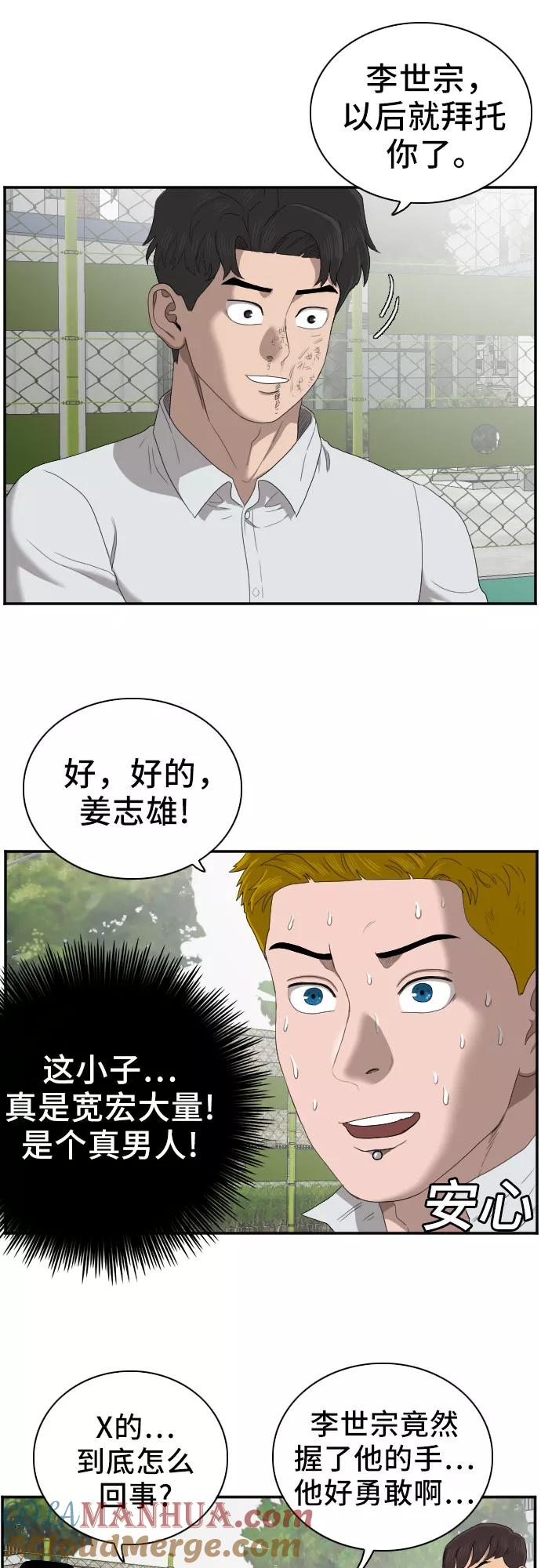 第50话-我是坏小子-DOOMS（第25张）