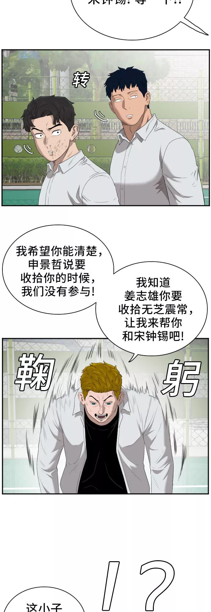 第50话-我是坏小子-DOOMS（第15张）
