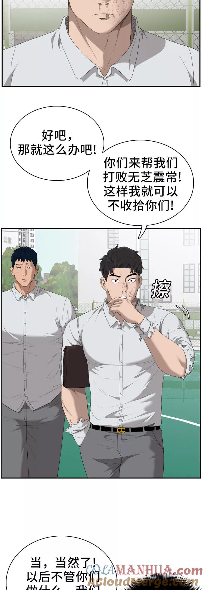 第50话-我是坏小子-DOOMS（第19张）