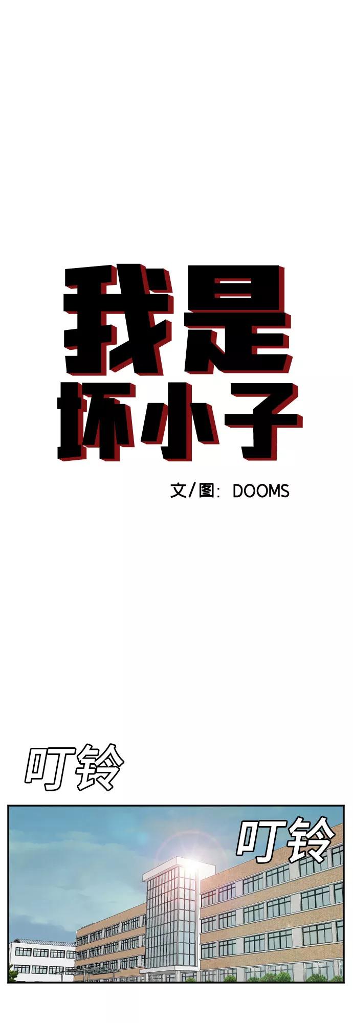 第51话-我是坏小子-DOOMS（第3张）