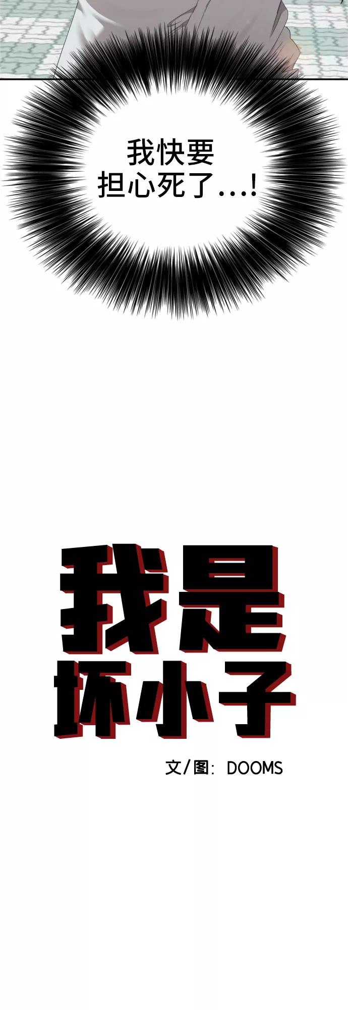 第52话-我是坏小子-DOOMS（第3张）