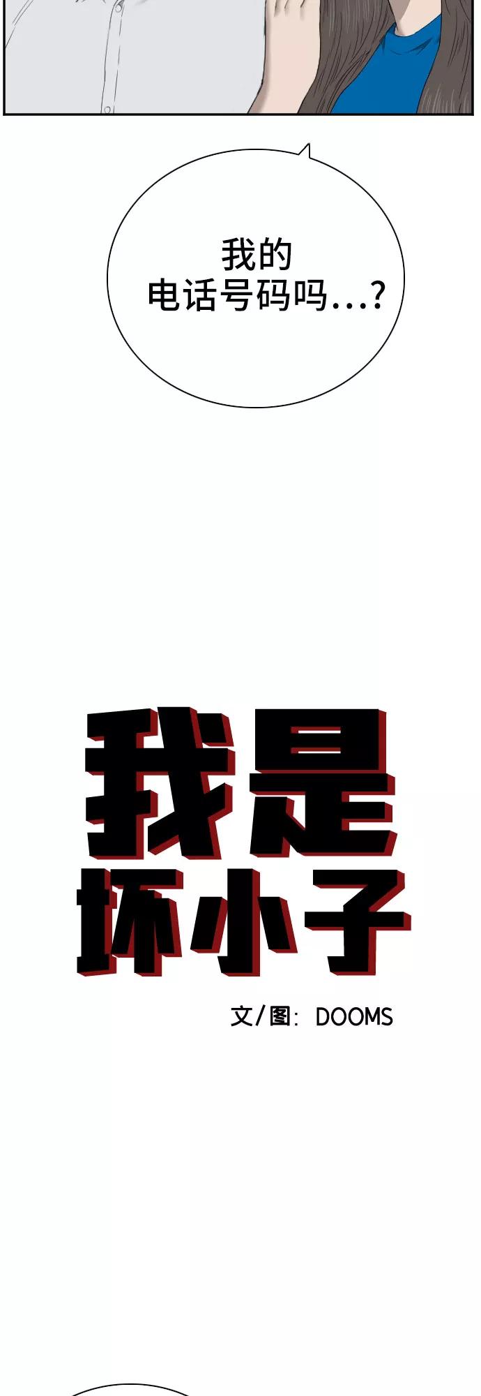 第53话-我是坏小子-DOOMS（第3张）