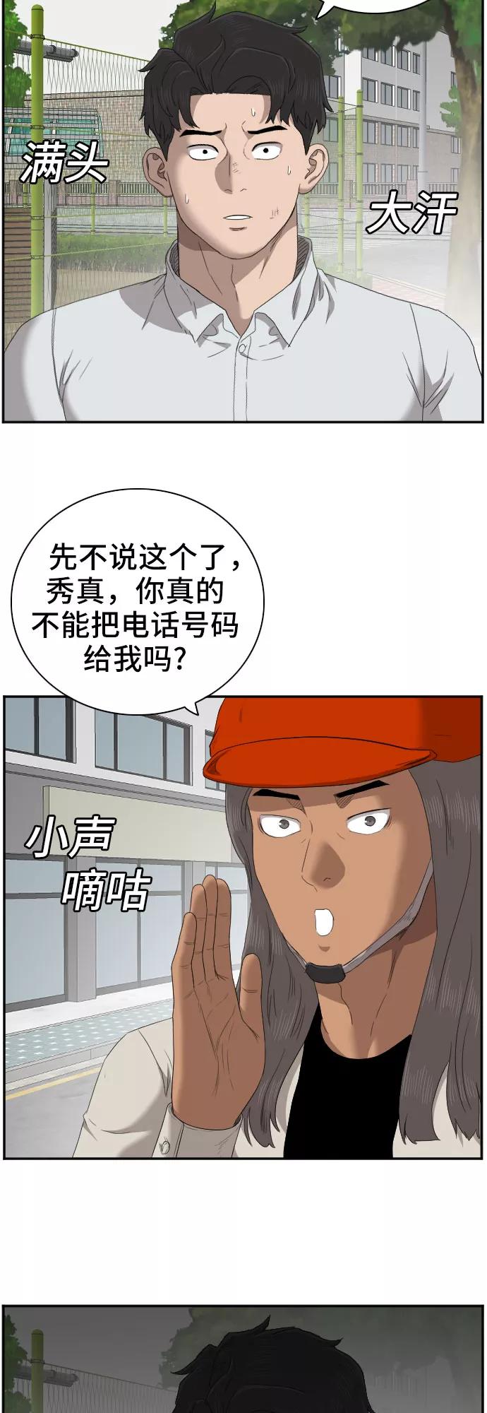 第53话-我是坏小子-DOOMS（第20张）