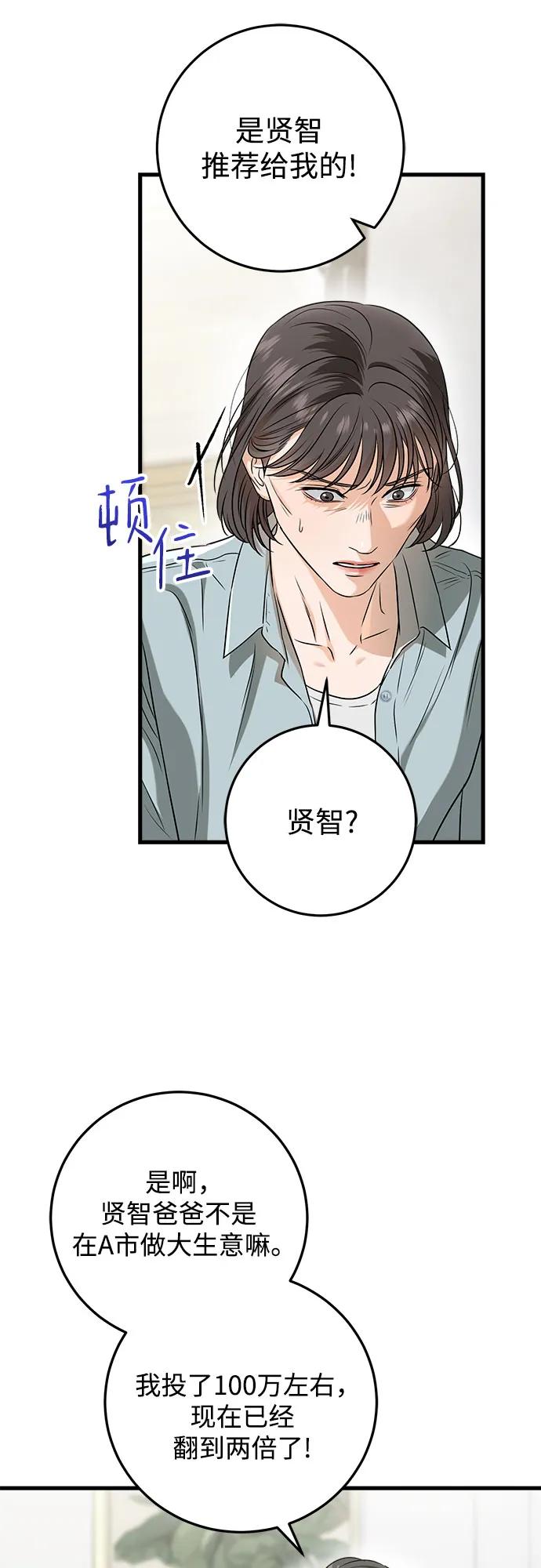 第54话-只想让你坠落-FLADA,VODAUVEU/QuornQuorn（第11张）