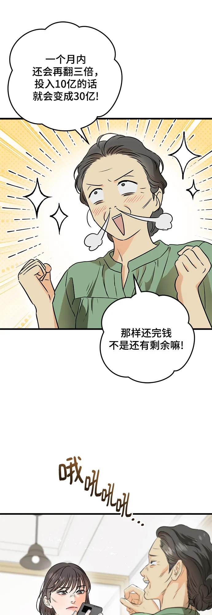 第54话-只想让你坠落-FLADA,VODAUVEU/QuornQuorn（第14张）