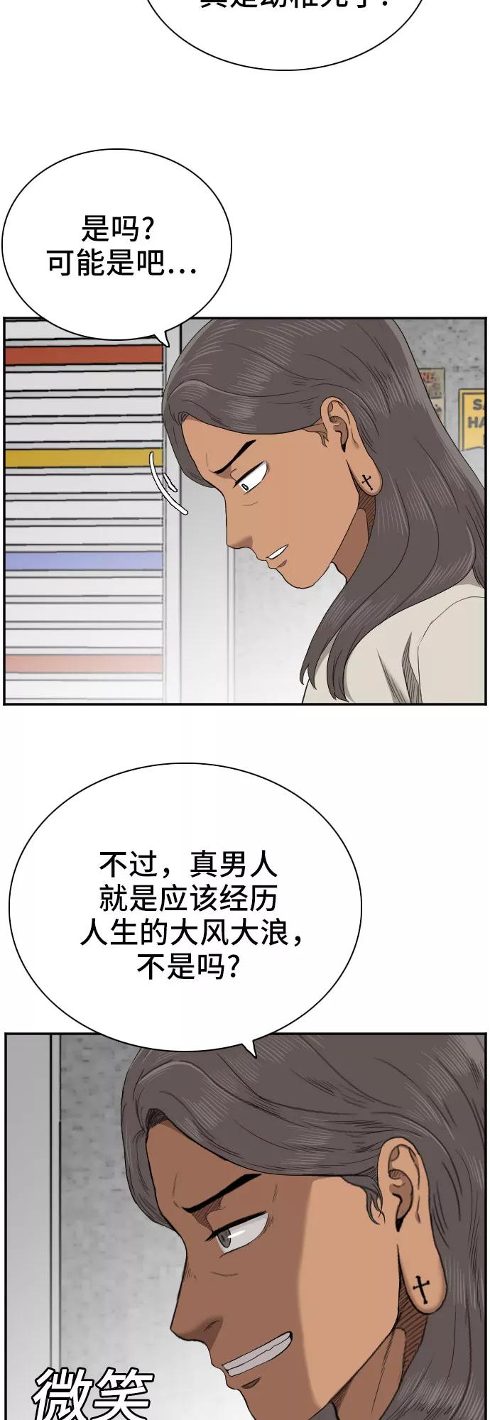 第54话-我是坏小子-DOOMS（第23张）