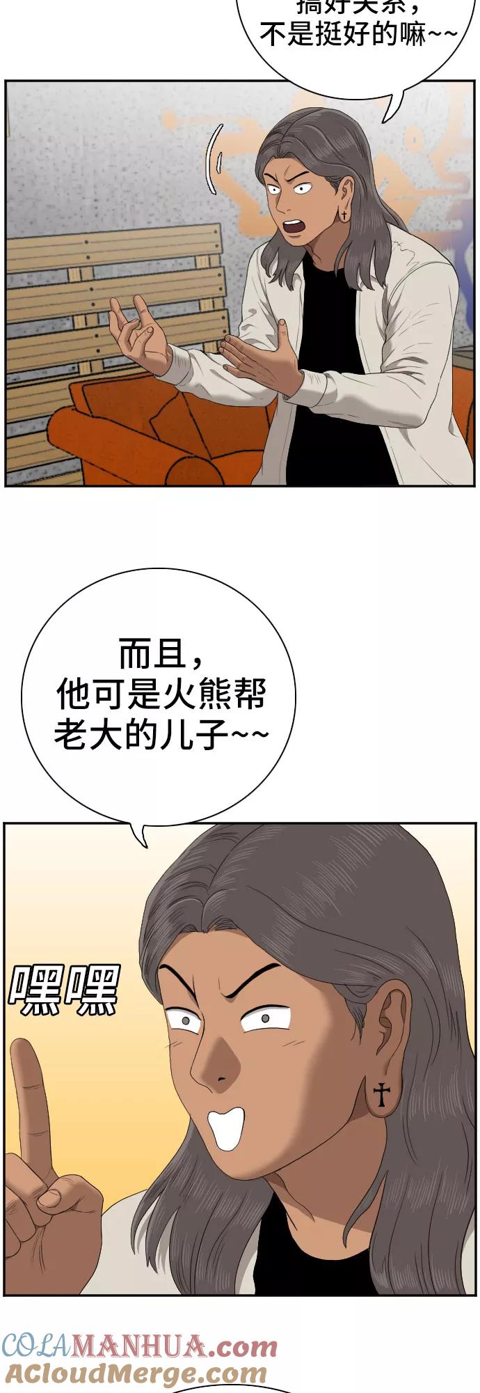 第54话-我是坏小子-DOOMS（第19张）