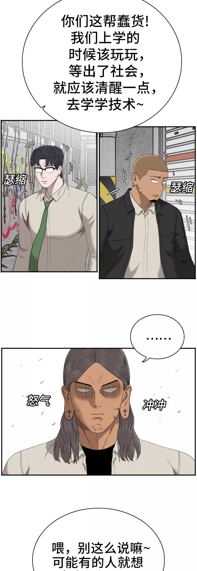 第54话-我是坏小子-DOOMS（第21张）