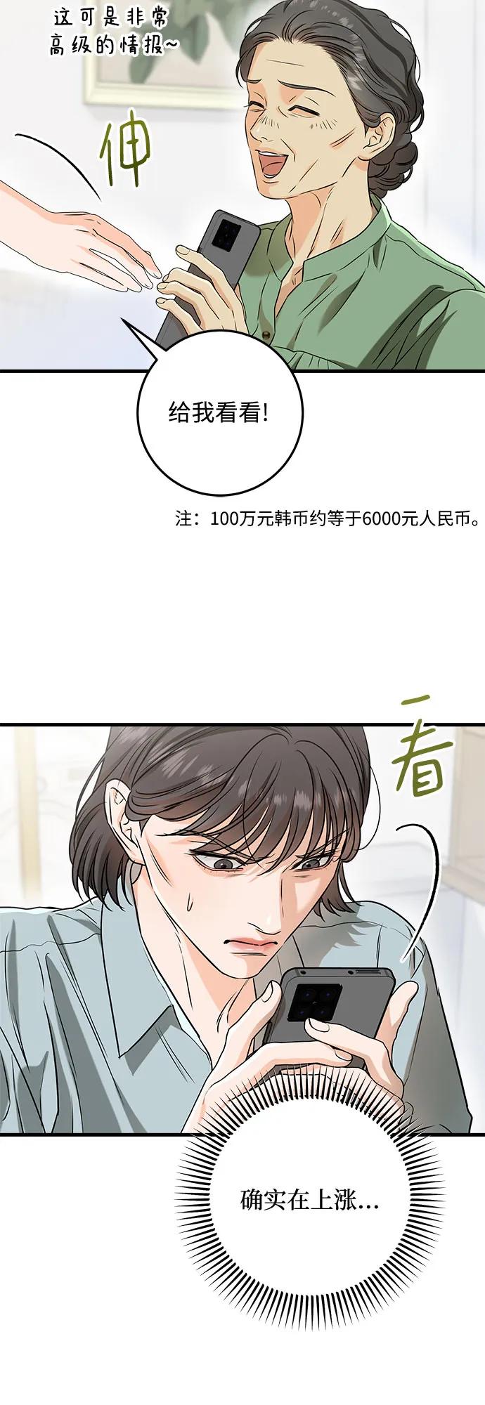 第54话-只想让你坠落-FLADA,VODAUVEU/QuornQuorn（第12张）