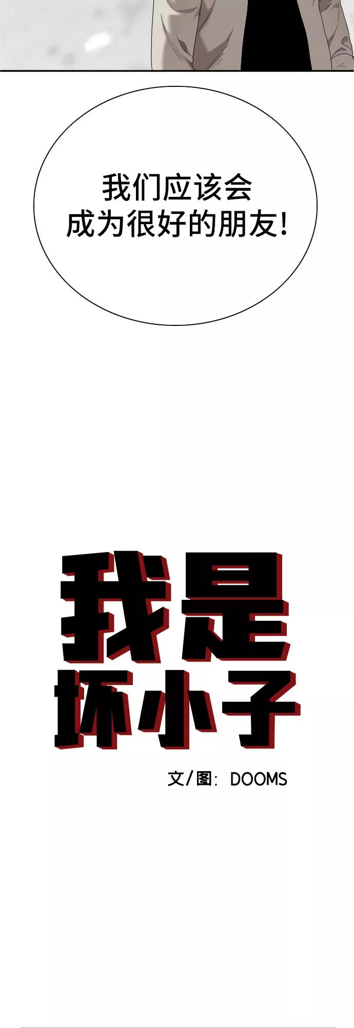 第54话-我是坏小子-DOOMS（第2张）
