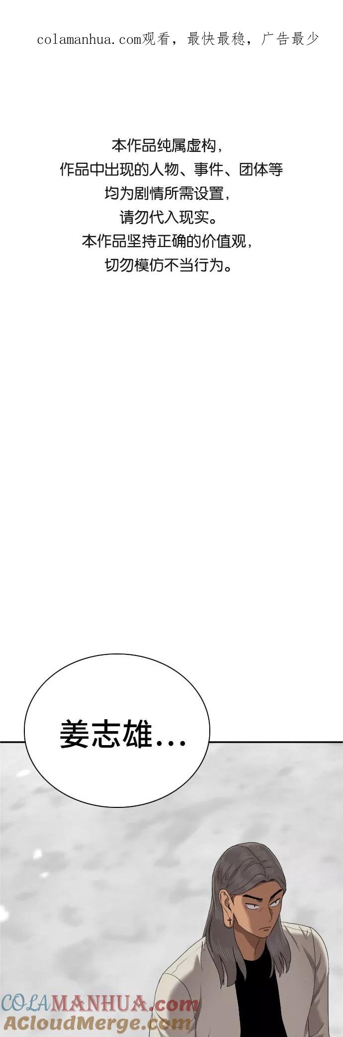 第54话-我是坏小子-DOOMS（第1张）