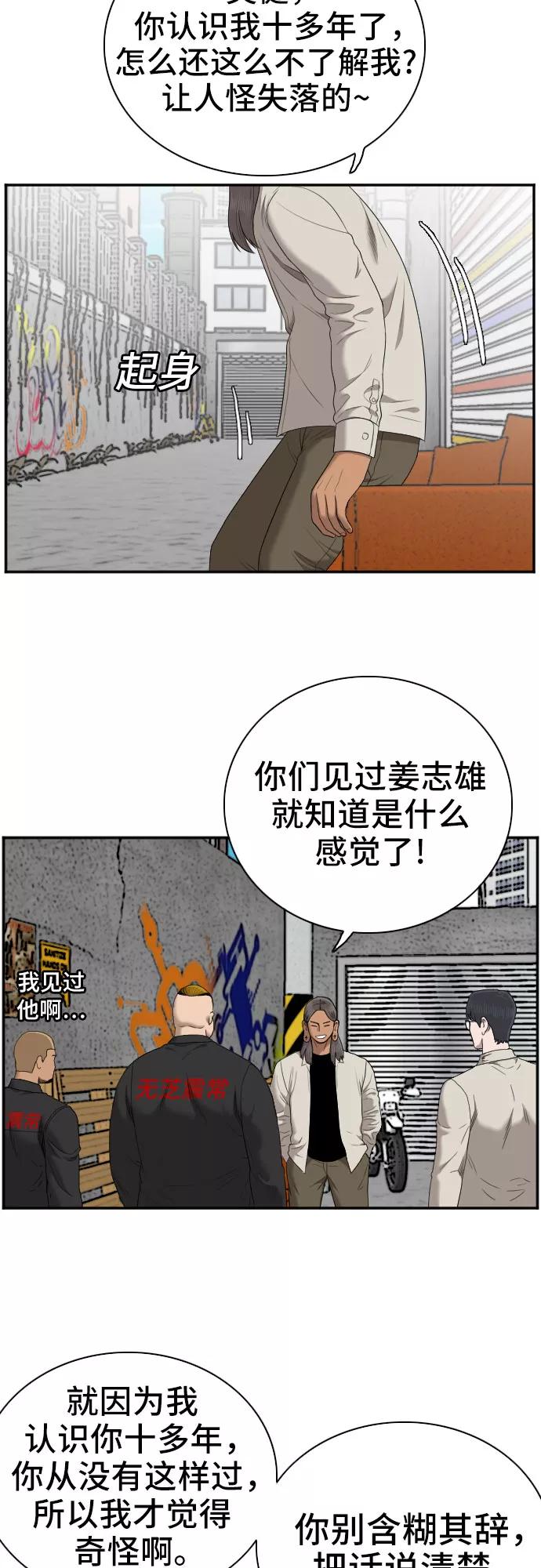 第54话-我是坏小子-DOOMS（第11张）