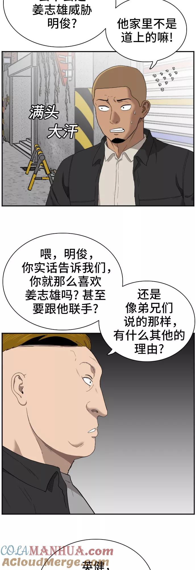 第54话-我是坏小子-DOOMS（第10张）