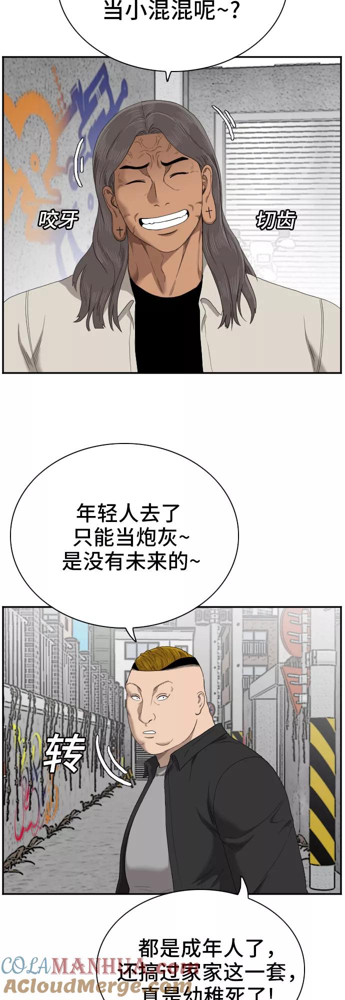 第54话-我是坏小子-DOOMS（第22张）
