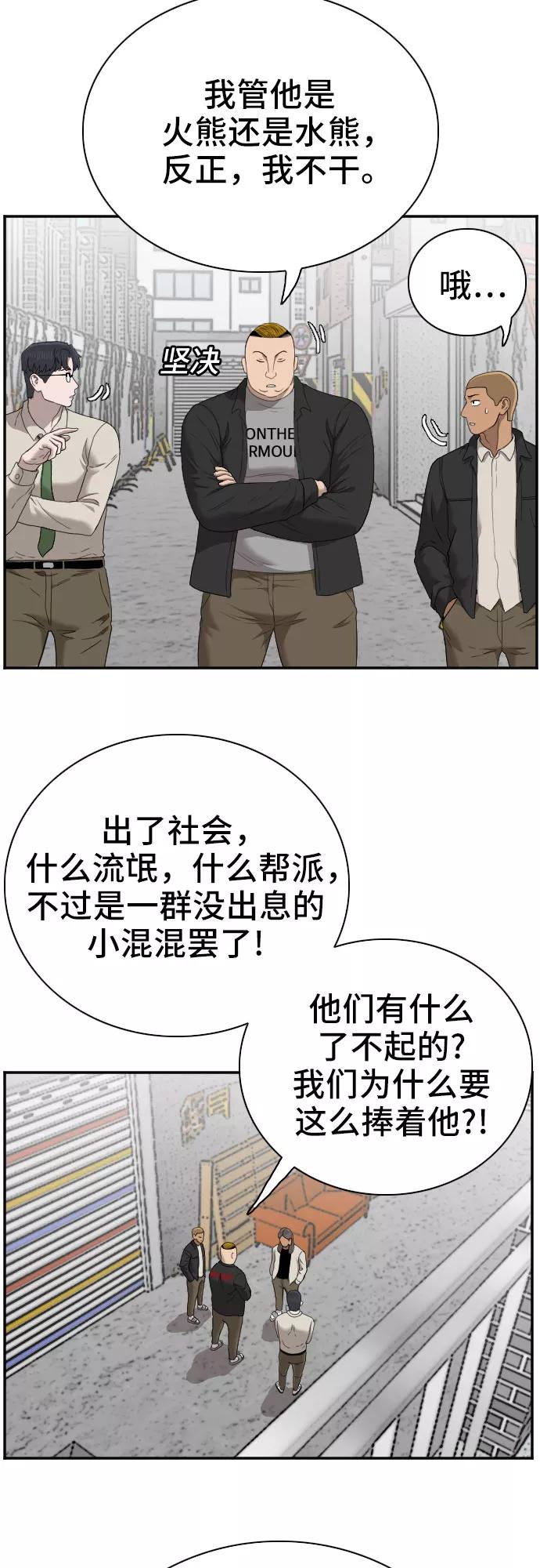 第54话-我是坏小子-DOOMS（第20张）