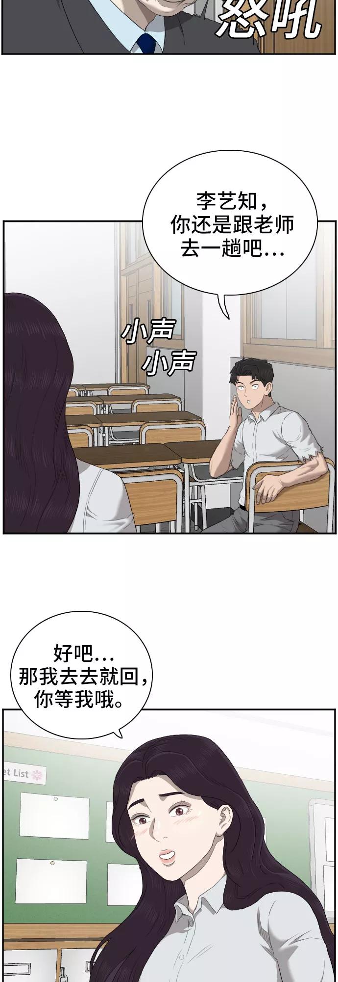 第55话-我是坏小子-DOOMS（第20张）