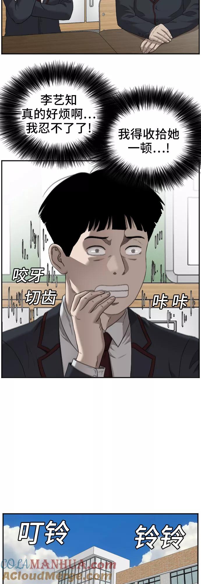第55话-我是坏小子-DOOMS（第16张）