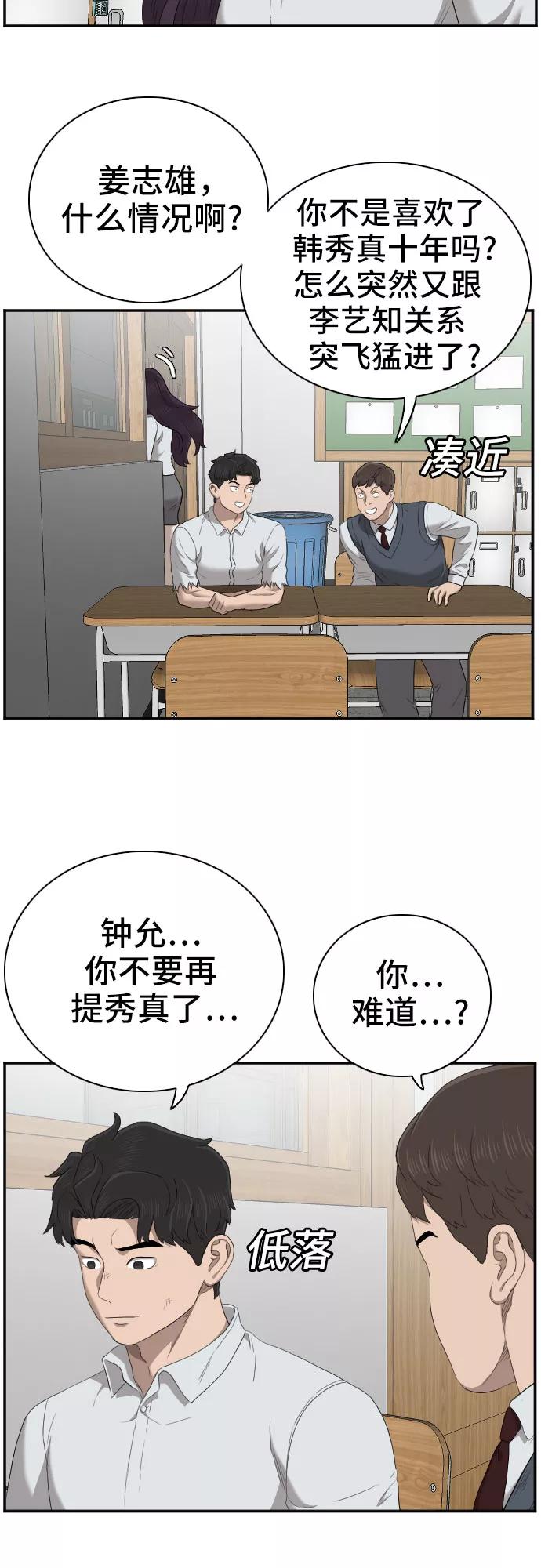 第55话-我是坏小子-DOOMS（第21张）