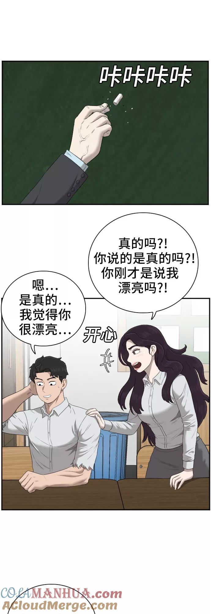 第55话-我是坏小子-DOOMS（第10张）