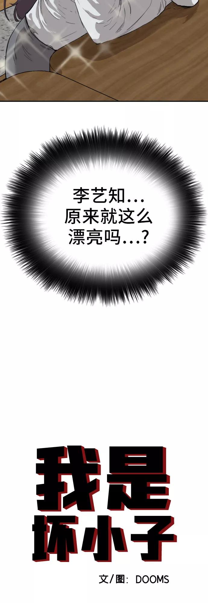 第55话-我是坏小子-DOOMS（第3张）