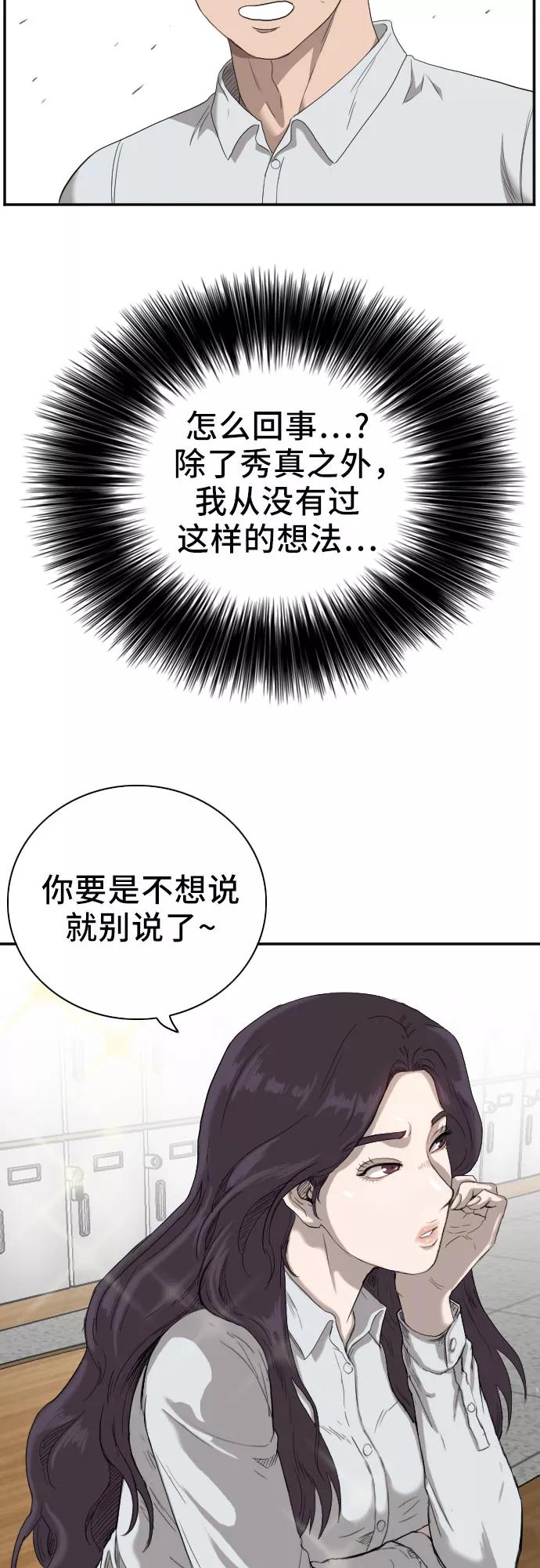 第55话-我是坏小子-DOOMS（第2张）