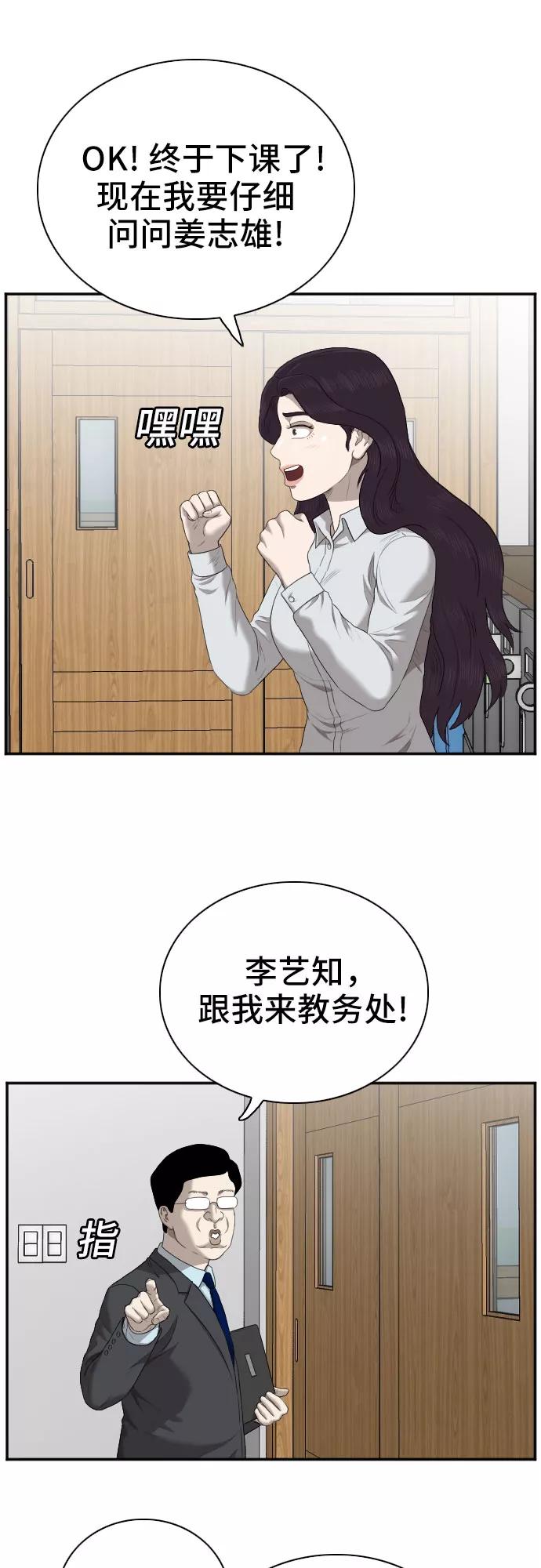 第55话-我是坏小子-DOOMS（第18张）