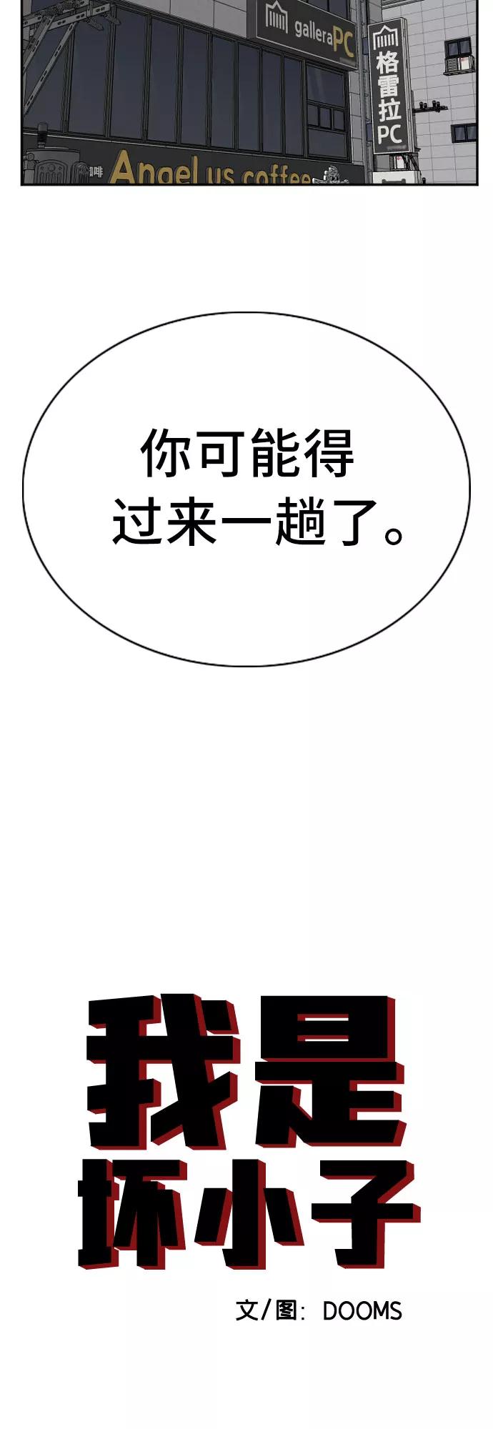 第56话-我是坏小子-DOOMS（第3张）